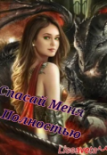 Обложка книги "Спасай меня полностью"