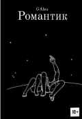 Обложка книги "Музыка и любовь в его крови"
