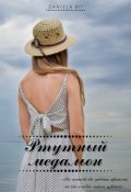 Обложка книги "Ртутный медальон"