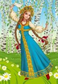 Обложка книги "Царевна и дракон"