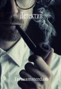 Обложка книги "Детектив"