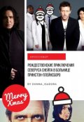 Обложка книги "Приключения Снейпа в больнице Принстон-Плейнсборо"