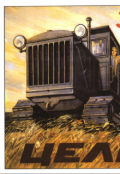 Обложка книги "Вести С Полей"