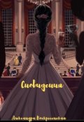 Обложка книги "Сновидения"