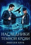 Обложка книги "Наследница темной крови"