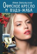 Обложка книги "Рыбка по имени Айриз Лика"
