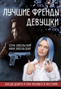 Обложка книги "Как вы меня находите"