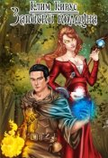 Обложка книги "Записки колдуна"