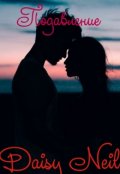 Обложка книги "Подавление "