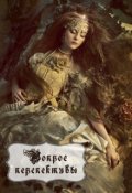 Обложка книги "Вопрос перспективы"