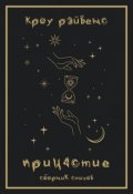 Обложка книги "Причастие"