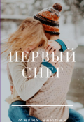 Обложка книги "Первый снег"
