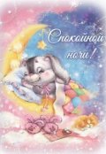 Обложка книги "Колыбельная"