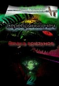 Обложка книги "Серебряный Меч: Атака грызунов. "