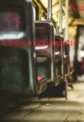 Обложка книги "Сами в изоляции"