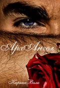Обложка книги "Архангел"