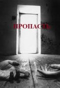 Обложка книги "Пропасть"