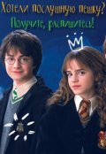 Обложка книги "Хотели послушную пешку? Получите, распишитесь!"