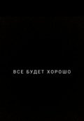 Обложка книги "Стихи бывают разные от разных возрастов"