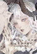 Обложка книги "Пластиковое сердце"