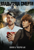 Обложка книги "Воля богов"