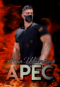 Обложка книги "Арес"