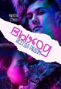 Обложка книги "Выход всегда рядом"