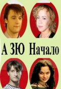 Обложка книги "Начало   ("Маргоша" - 0)"