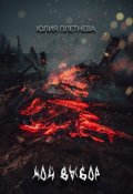 Обложка книги "Мой выбор"