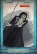 Обложка книги "Орудия Короля"
