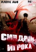 Обложка книги "Синдром игрока"