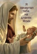 Обложка книги "Бог есть Любовь..."