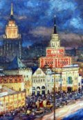 Обложка книги "Площадь трёх вокзалов"