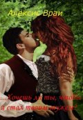 Обложка книги "...Хочешь ли ты, чтобы я был твоим мужем?"