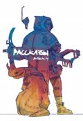 Обложка книги "Война миров"