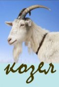 Обложка книги "Козел"
