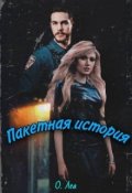 Обложка книги "Пакетная история"