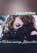Обложка книги "&laquo;надень шапку, Фролова!&raquo;"