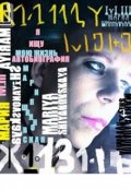 Обложка книги "Я ищу мою жизнь (автобиография)"