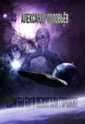 Обложка книги "Если боги всё же обжигают горшки?"