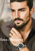 Обложка книги "Бабочка Саида"