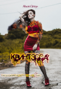 Обложка книги "Квинтэсса"