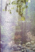 Обложка книги "Прыжок, решающий всё"