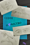 Обложка книги "одиночество "