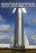 Обложка книги "Наследство."