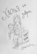 Обложка книги "Хлопья на завтрак"