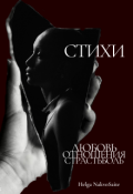 Обложка книги "Стихи"