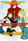 Обложка книги "Видимо я единственный рыжий в этом мире!"