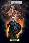 Обложка книги "Старый недруг"
