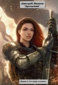 Обложка книги "От тьмы к свету"